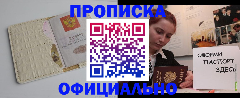 временная регистрация собственник в Прохладном
