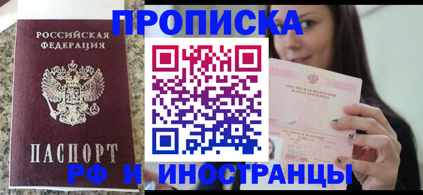 прописка для школы в Прохладном