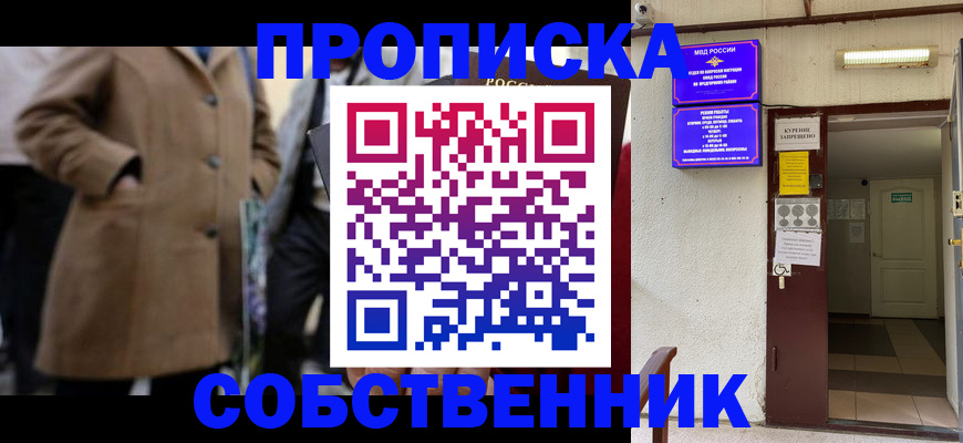 пропишу в квартире в Прохладном