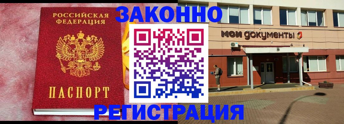 временная прописка в Прохладном